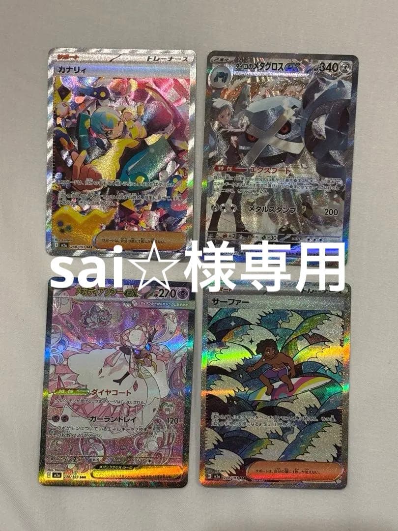 ポケモンカード MEGA ドリームEX カナリィSAR等 4枚セット