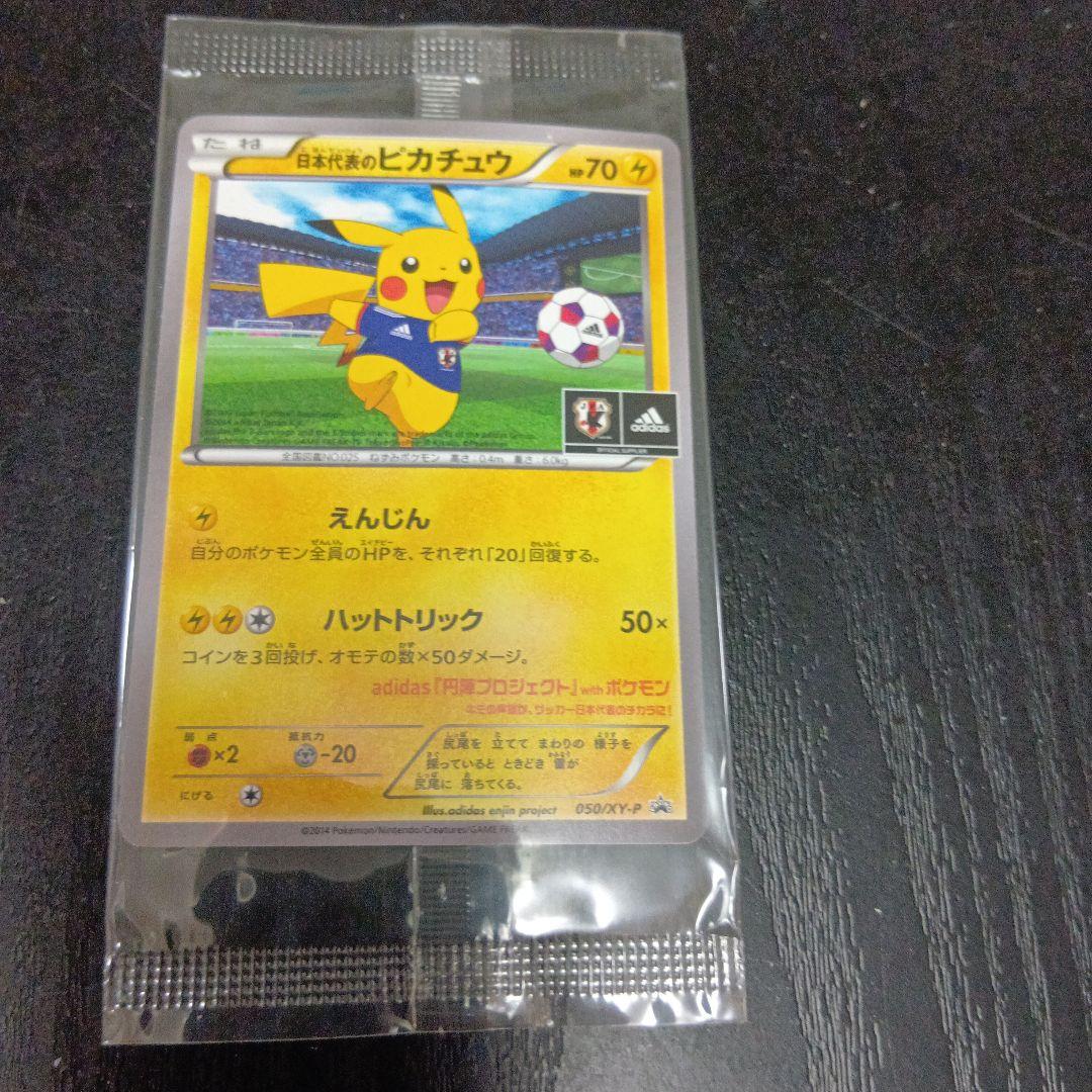 裏面にシ−ル剥がしのベタつきと汚れあり。日本代表のピカチュウ ポケモンカード