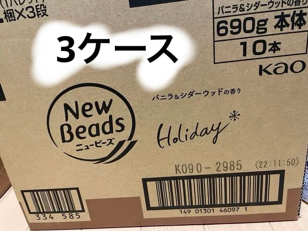 New Beads 洗濯洗剤 バニラ＆シダーウッド 690g 30本3ケース本体