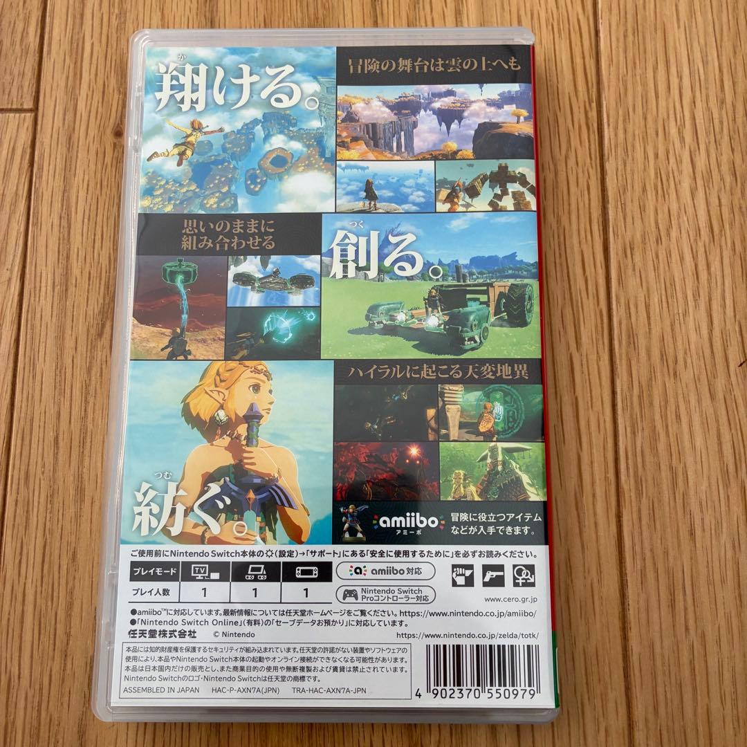 ゼルダの伝説 ティアーズオブザキングダム & ブレスオブザワイルドセット