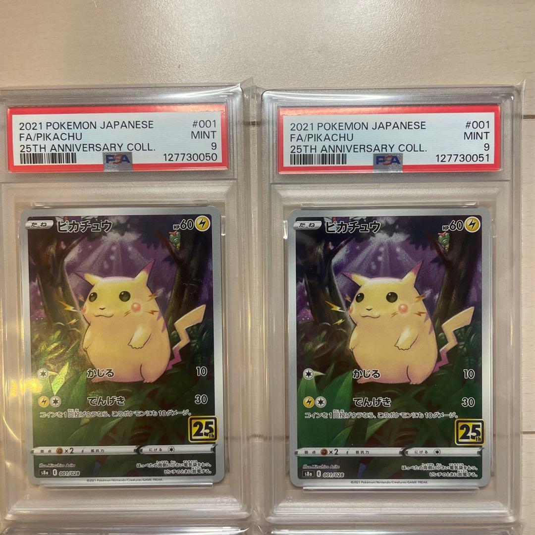 ピカチュウ [s8a 001/028] 25th アニバーサリーコレクション