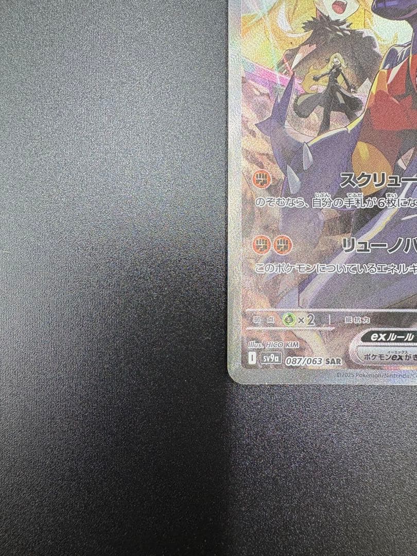 こ*こ様 シロナのガブリアスex SAR SV9a 熱風のアリーナ 087/06