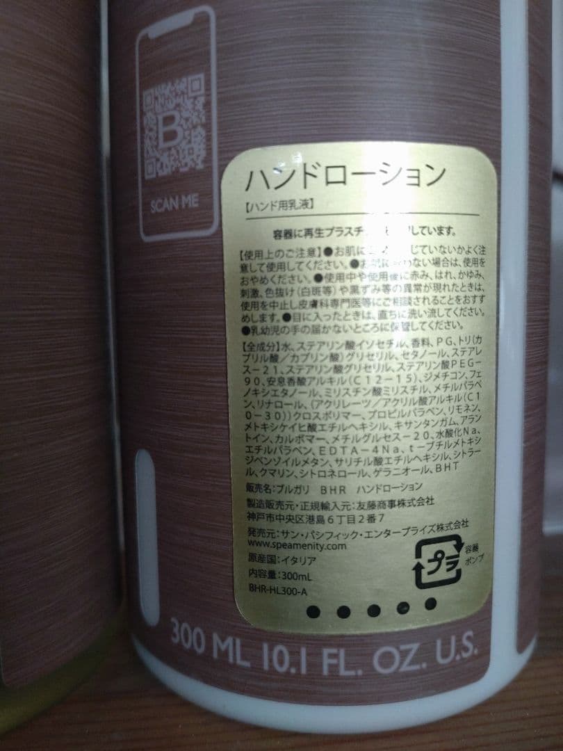 ブルガリ BVLGARI ブルガリホテル ハンドソープ＆ハンドローションセット