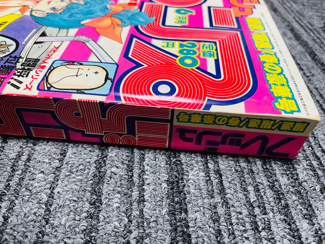 フレッシュジャンプ　週刊少年ジャンプ　鳥山明　CHOBIT2 美品　激レア