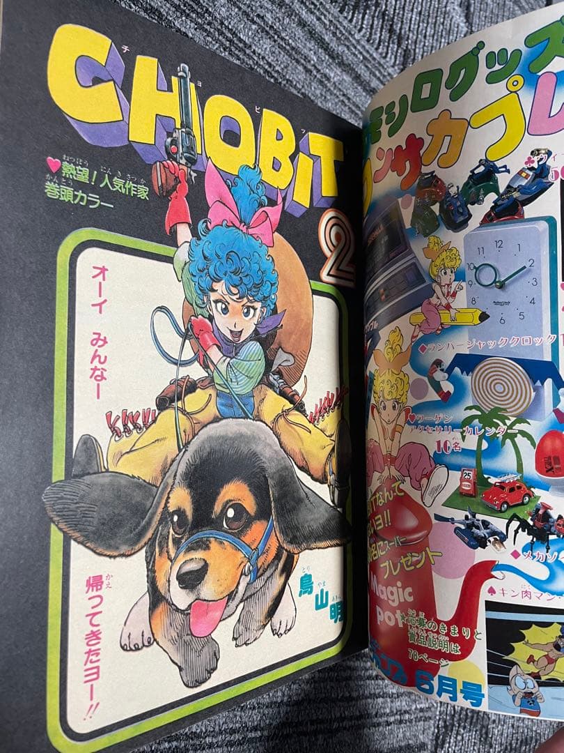 フレッシュジャンプ　週刊少年ジャンプ　鳥山明　CHOBIT2 美品　激レア