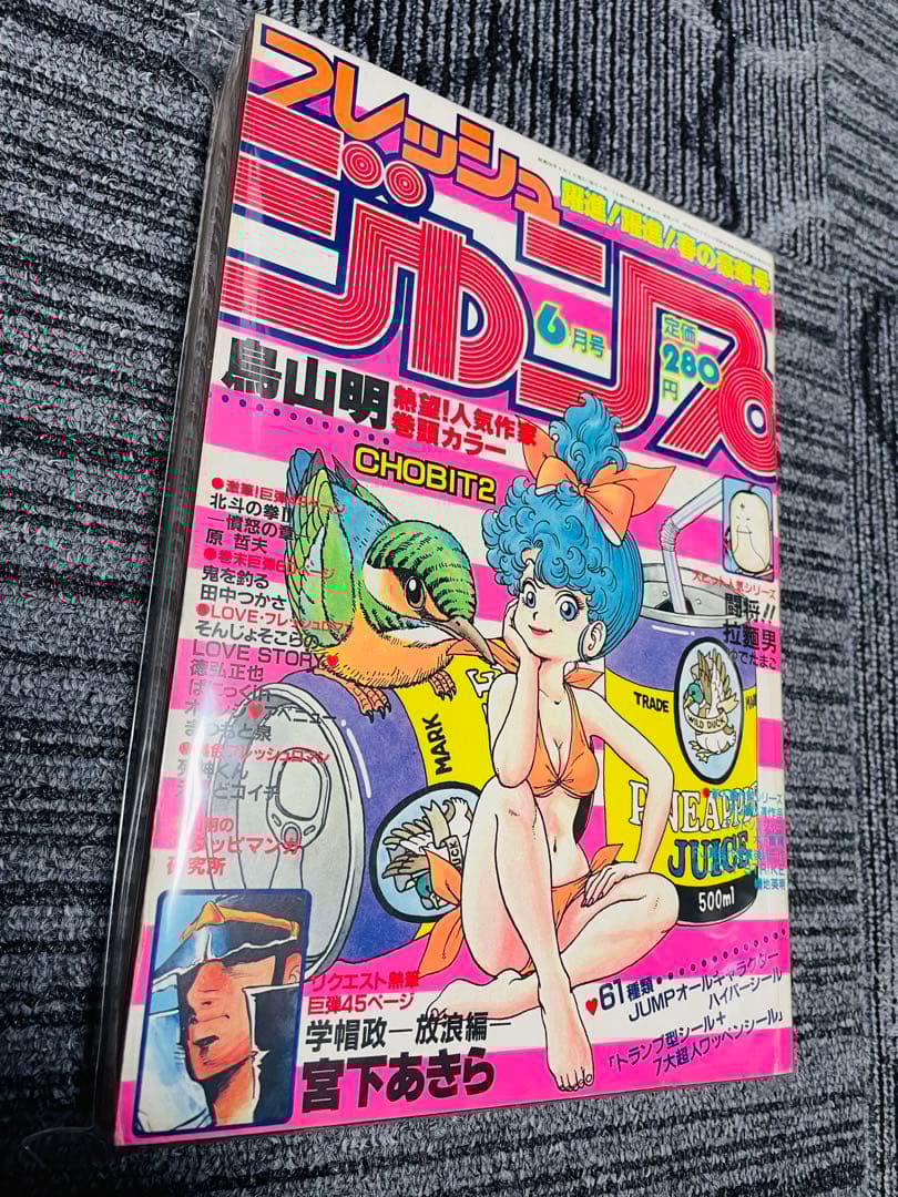 フレッシュジャンプ　週刊少年ジャンプ　鳥山明　CHOBIT2 美品　激レア