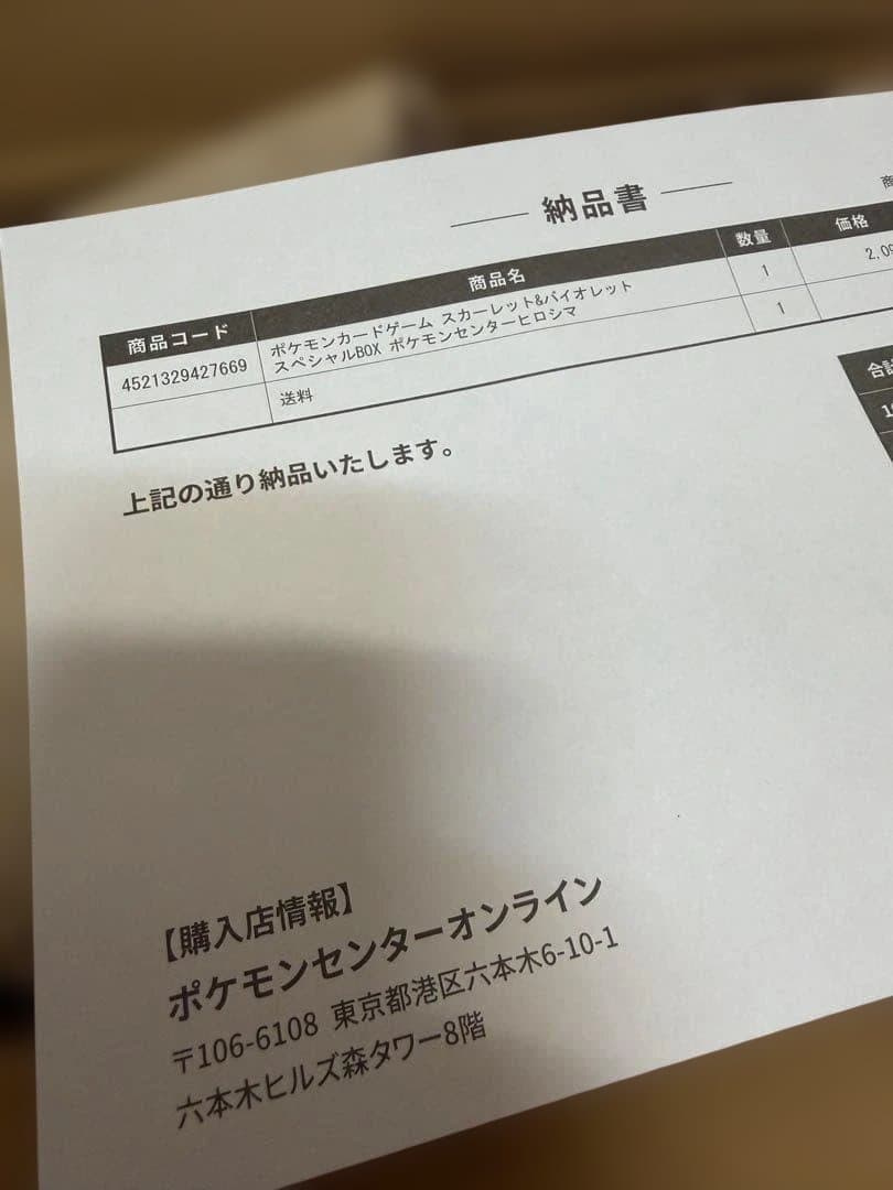 ポケモンセンター スペシャルBOX ヒロシマ Pokemon HIROSHIMA