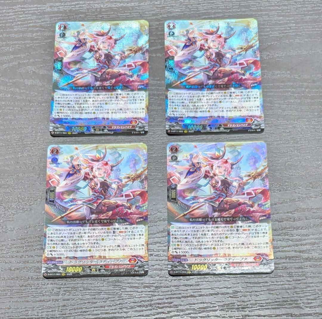 ヴァンガード ラティーファ4枚