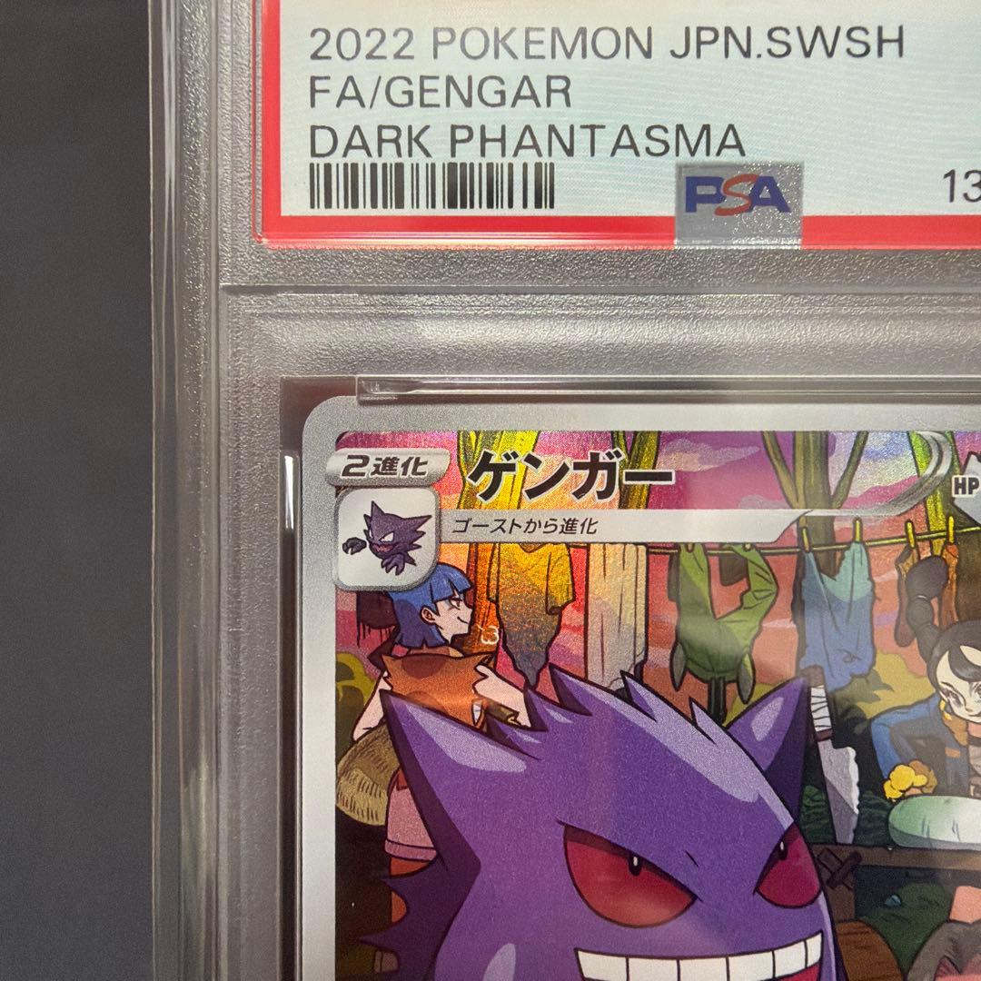 ゲンガー CHR PSA10