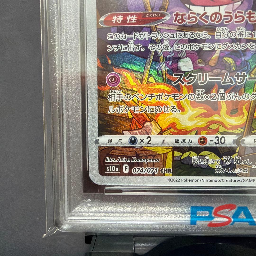 ゲンガー CHR PSA10