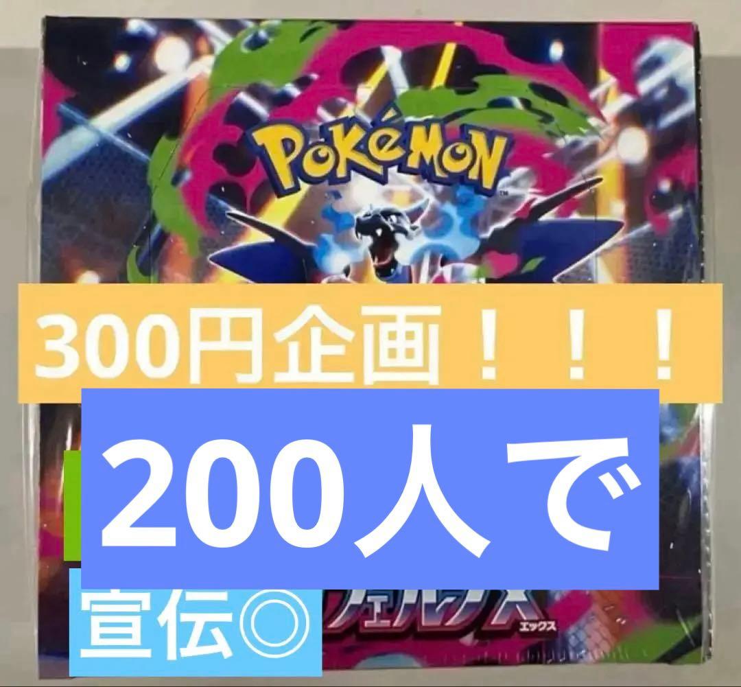 300円企画！！！！インフェルノX 未開封