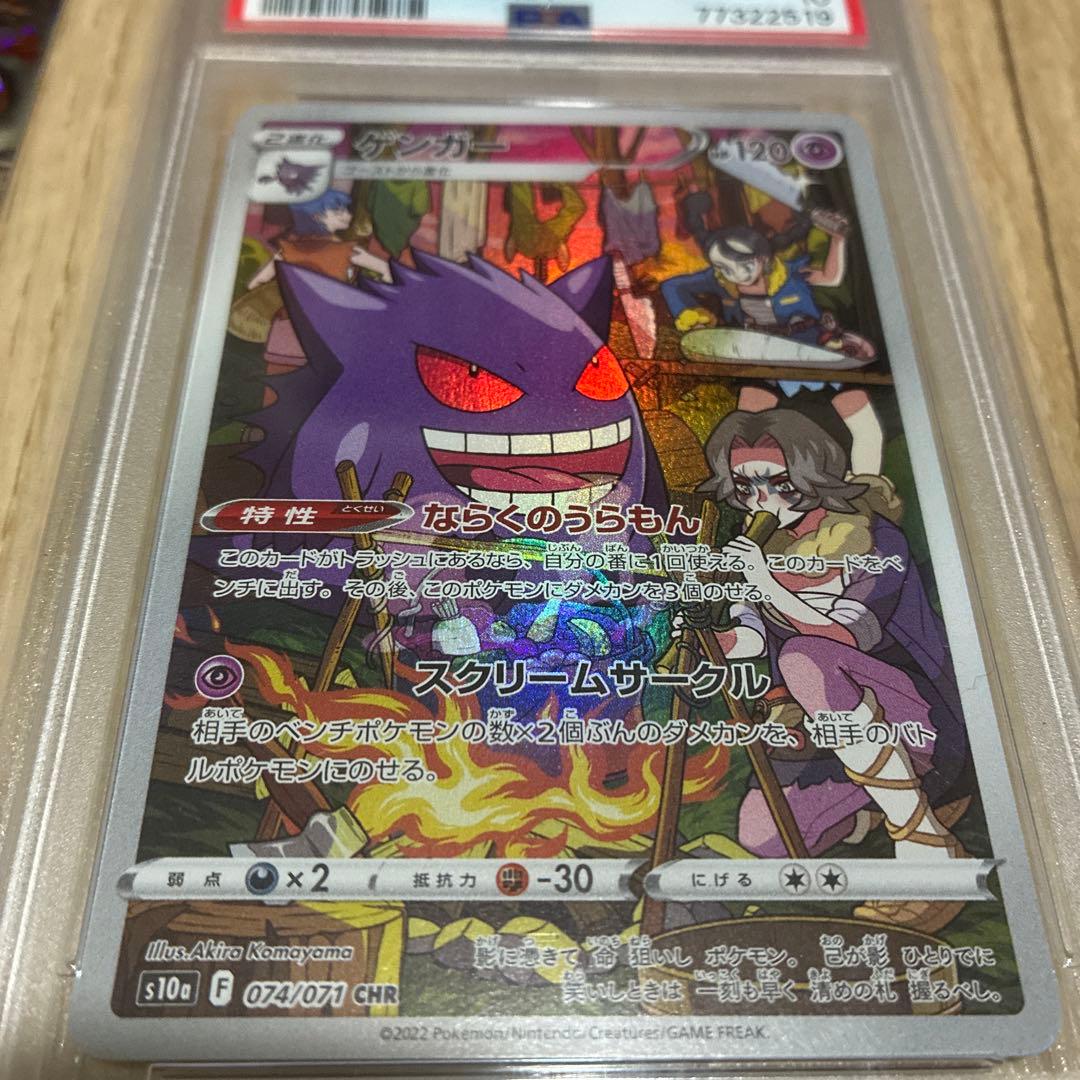 PSA10 ゲンガー CHR S10a ダークファンタズマ074/071とその他