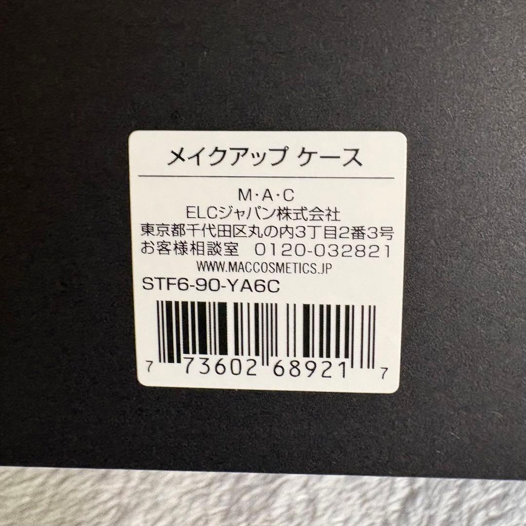 MAC メイクアップケース ボックス バッグ 収納 ケース ２段 未開封 箱入