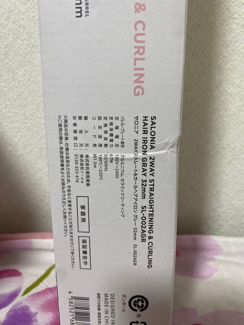 サロニアSALONIA イオンドライヤー　ストレート&カールヘアアイロン