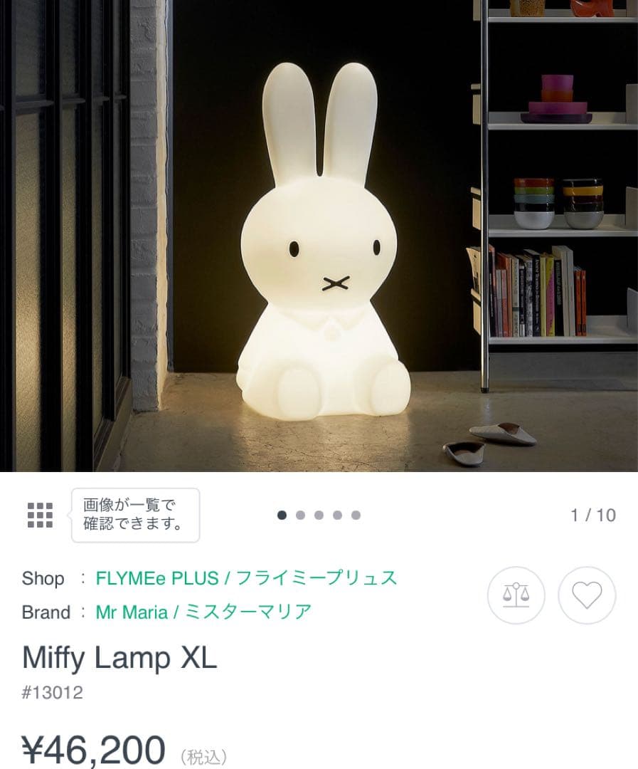 ミッフィー　ミッフィーランプ　XL Miffy