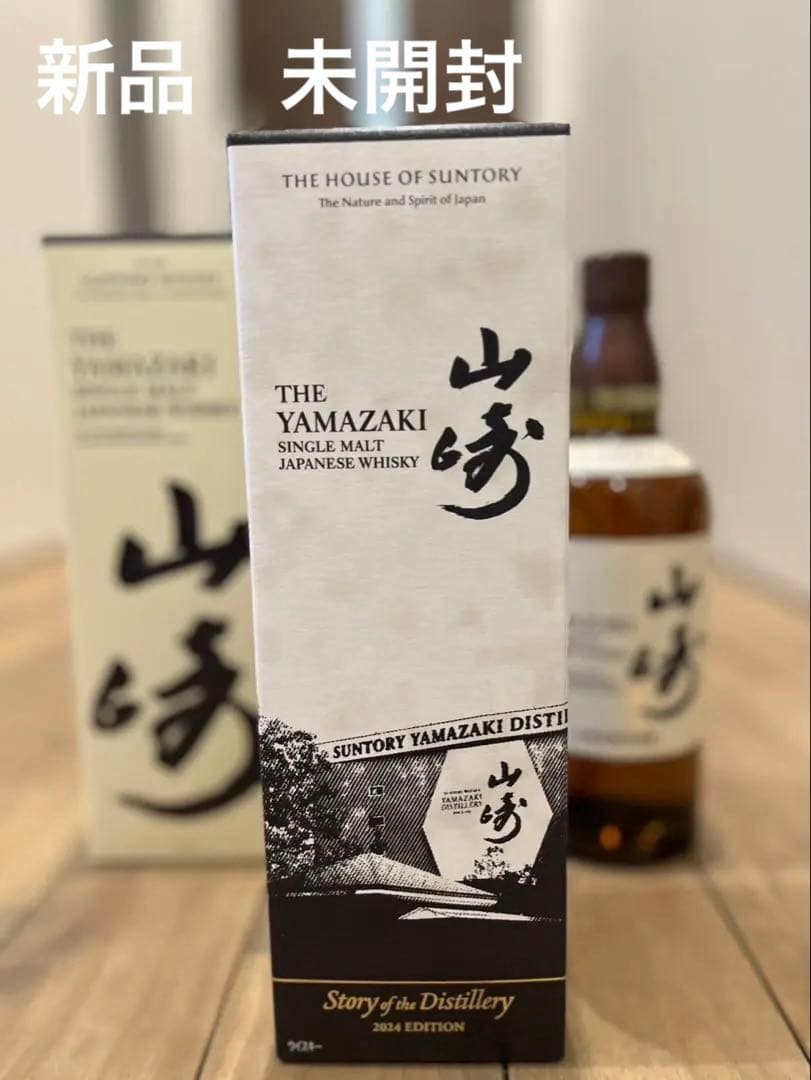 山崎 シングルモルトウイスキー 2024年エディション