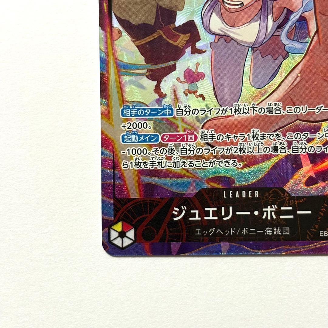 【極美品】ジュエリー・ボニー リーダーパラレル {L} EB04-001