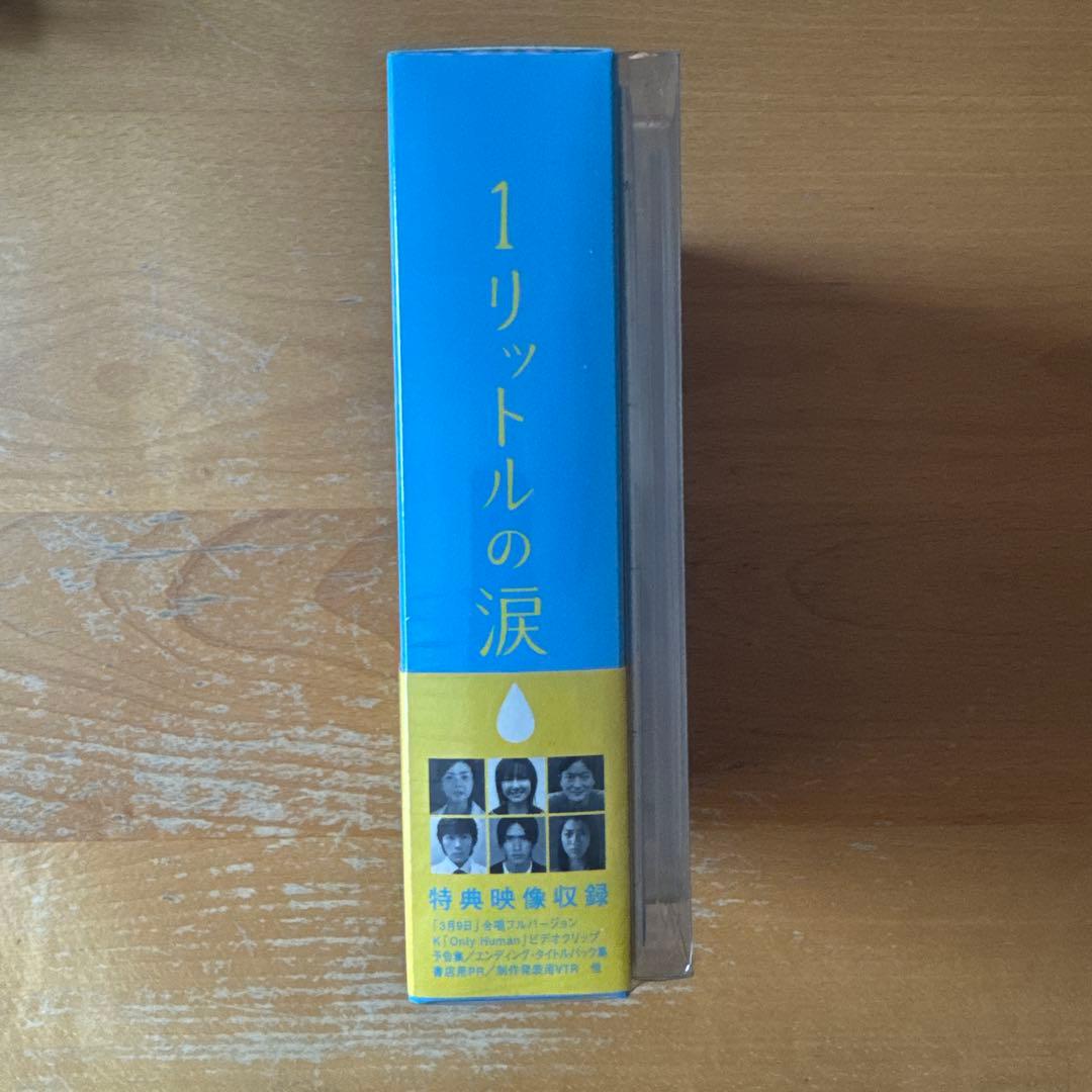 1リットルの涙 DVD-BOX初回限定盤 新品未開封