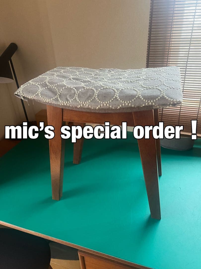 micさん専用 ミナペルホネン ハンドメイド スツール タンバリン チェア 生地