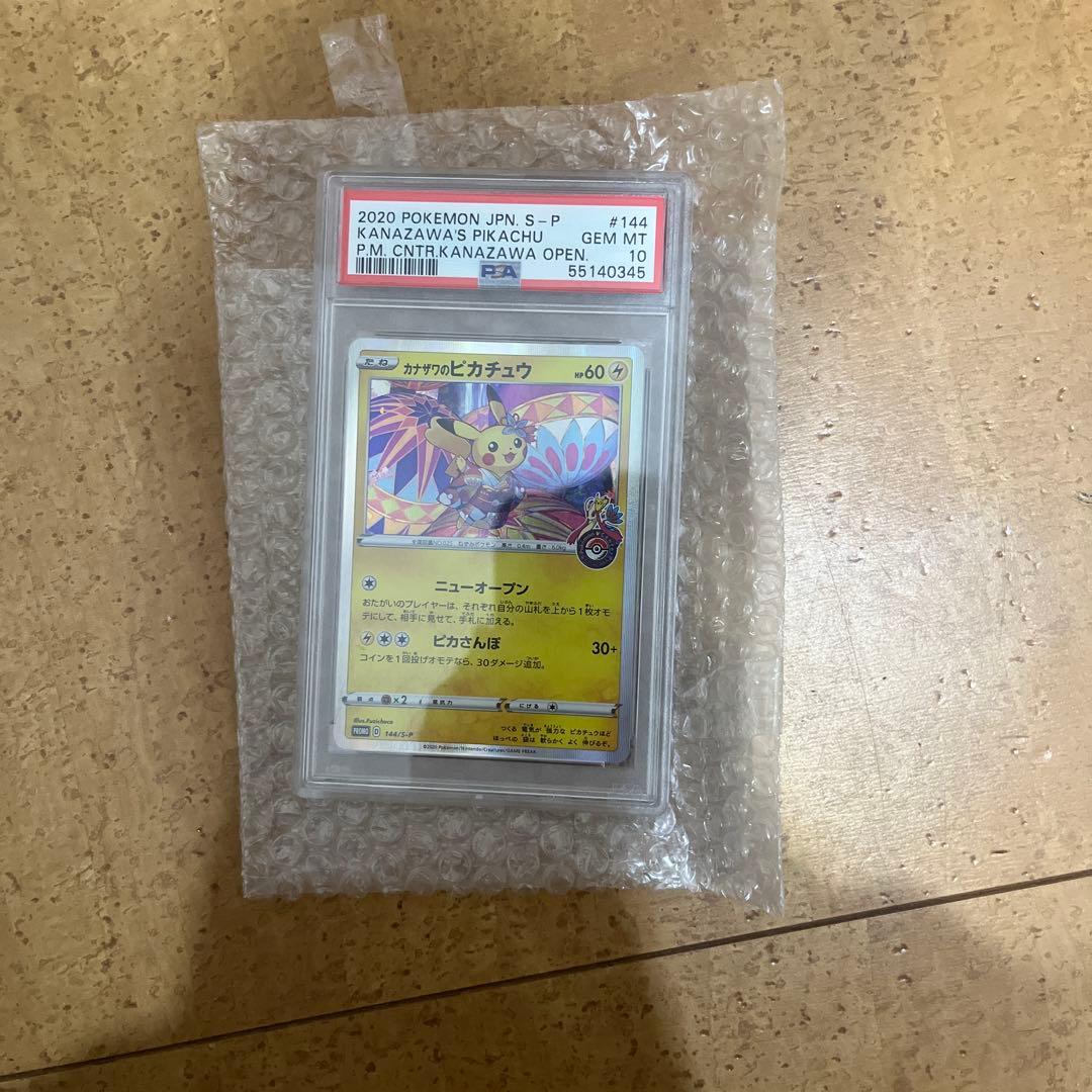 カナザワのピカチュウ psa10 144/s-p プロモ ポケモンカー