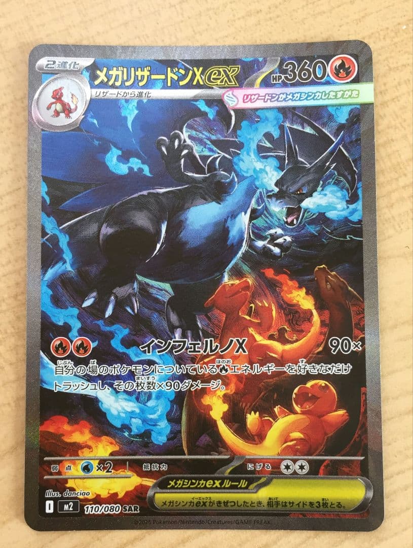 【さこまる】メガリザードンx ex sar