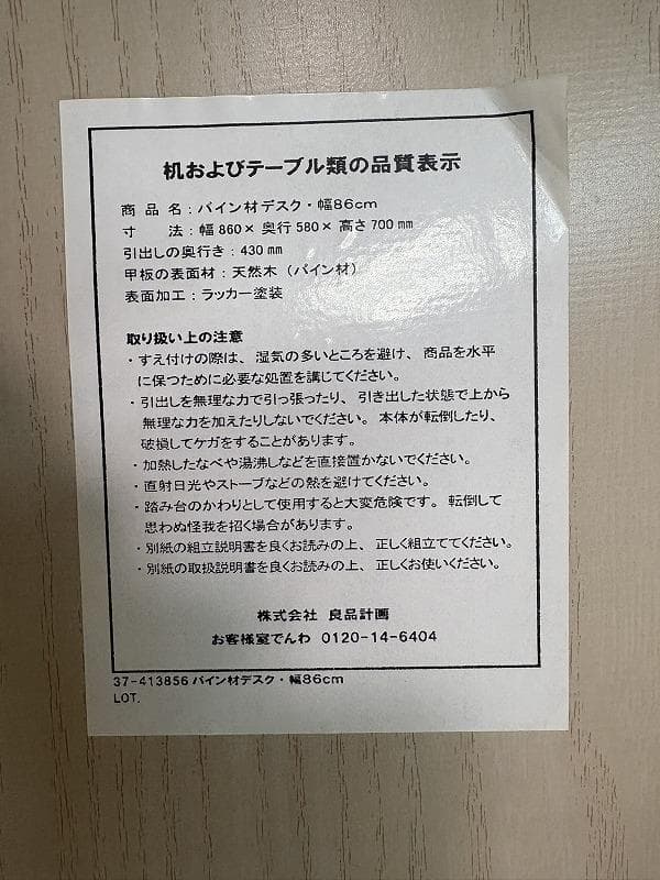 れ*ん様 無印良品 パイン材 デスク 幅86cm