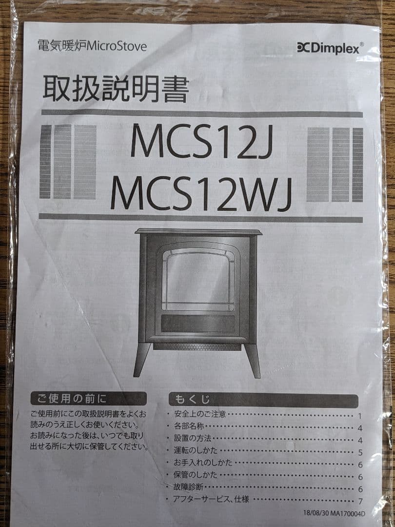 Dimplex 電気ヒーター 　電気暖炉