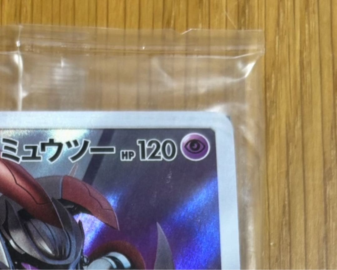 未開封 アーマードミュウツー ポケカ プロモ 365/SM-Pミュウツーの逆襲