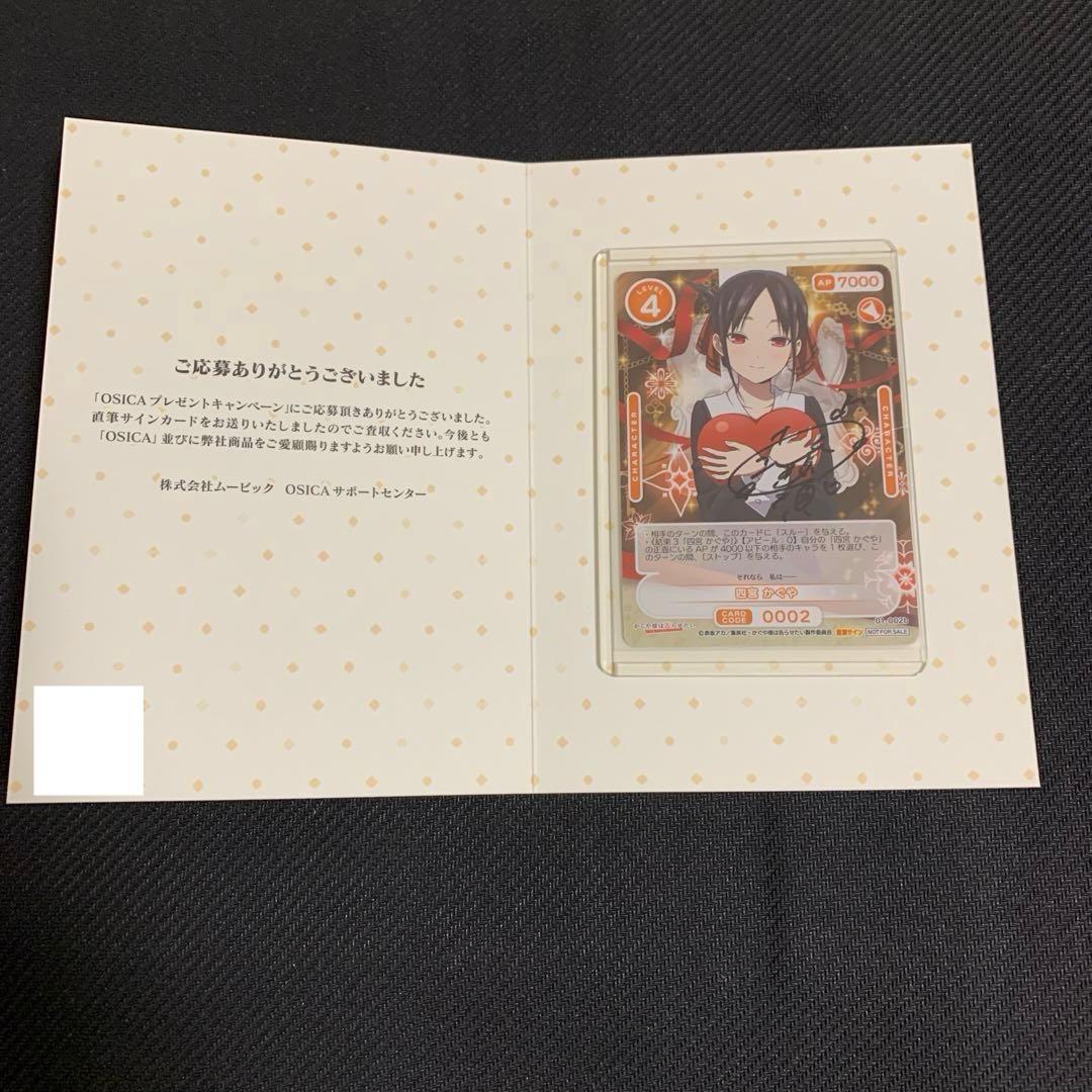 OSICA 四宮かぐや 直筆 サイン