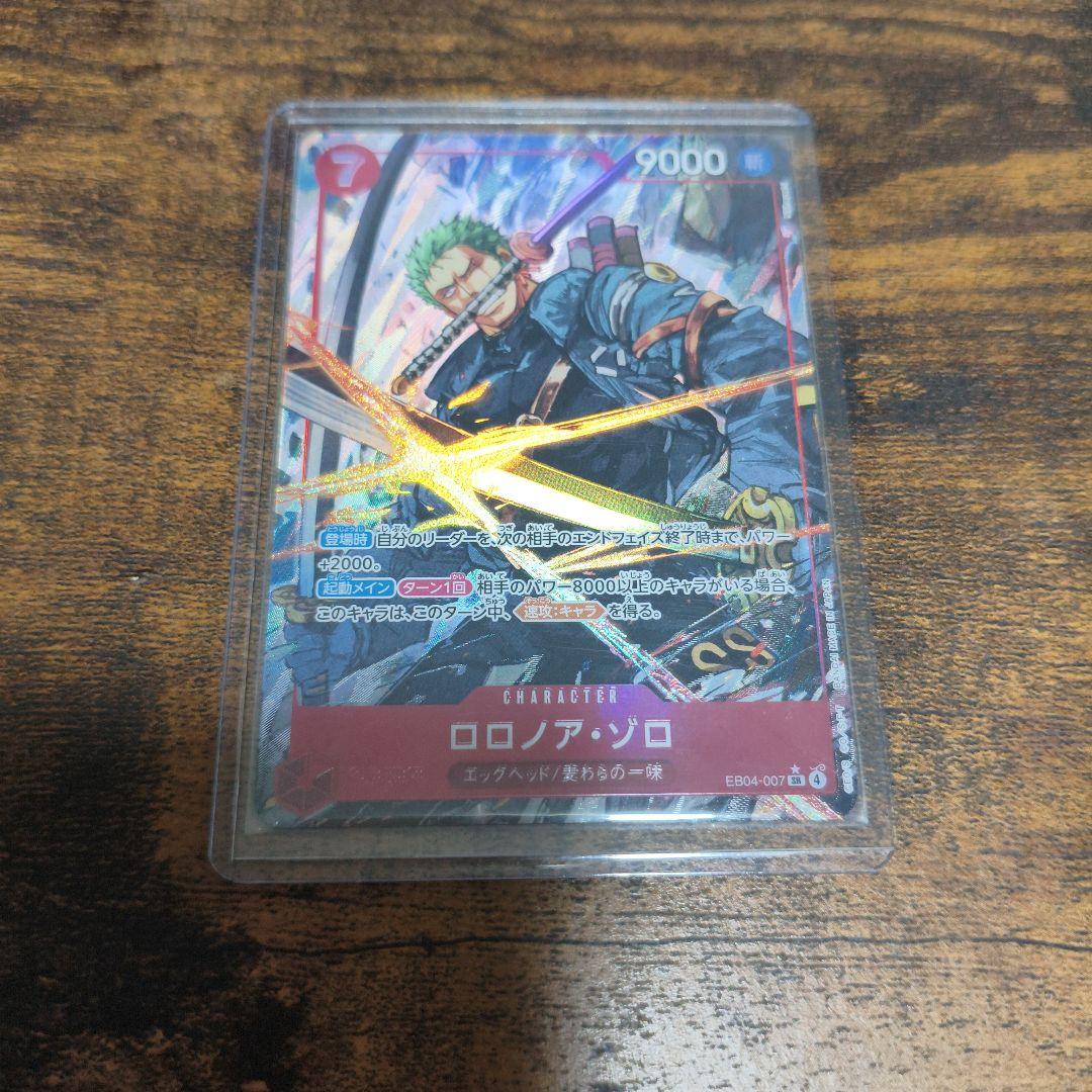 ロロノア ゾロ パラレル SR エッグヘッドクライシス