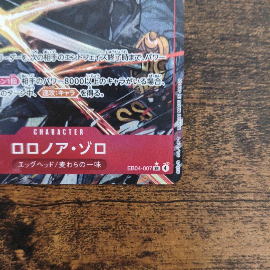 ロロノア ゾロ パラレル SR エッグヘッドクライシス