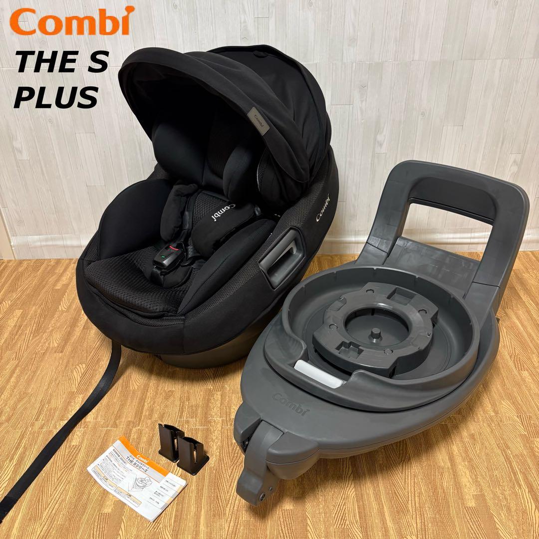 Combi THE S PLUS チャイルドシート isofix エッグショック