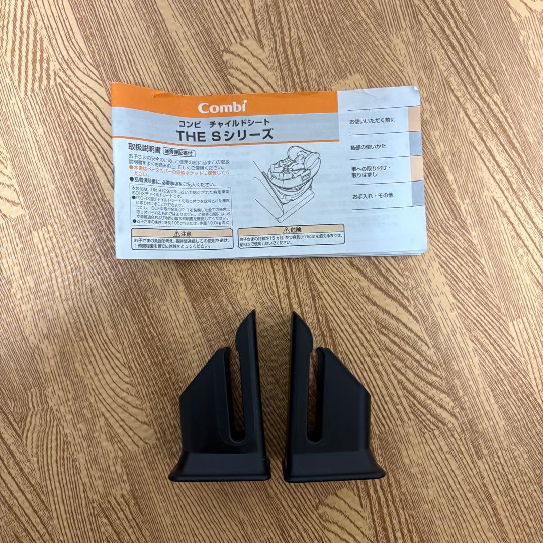 Combi THE S PLUS チャイルドシート isofix エッグショック