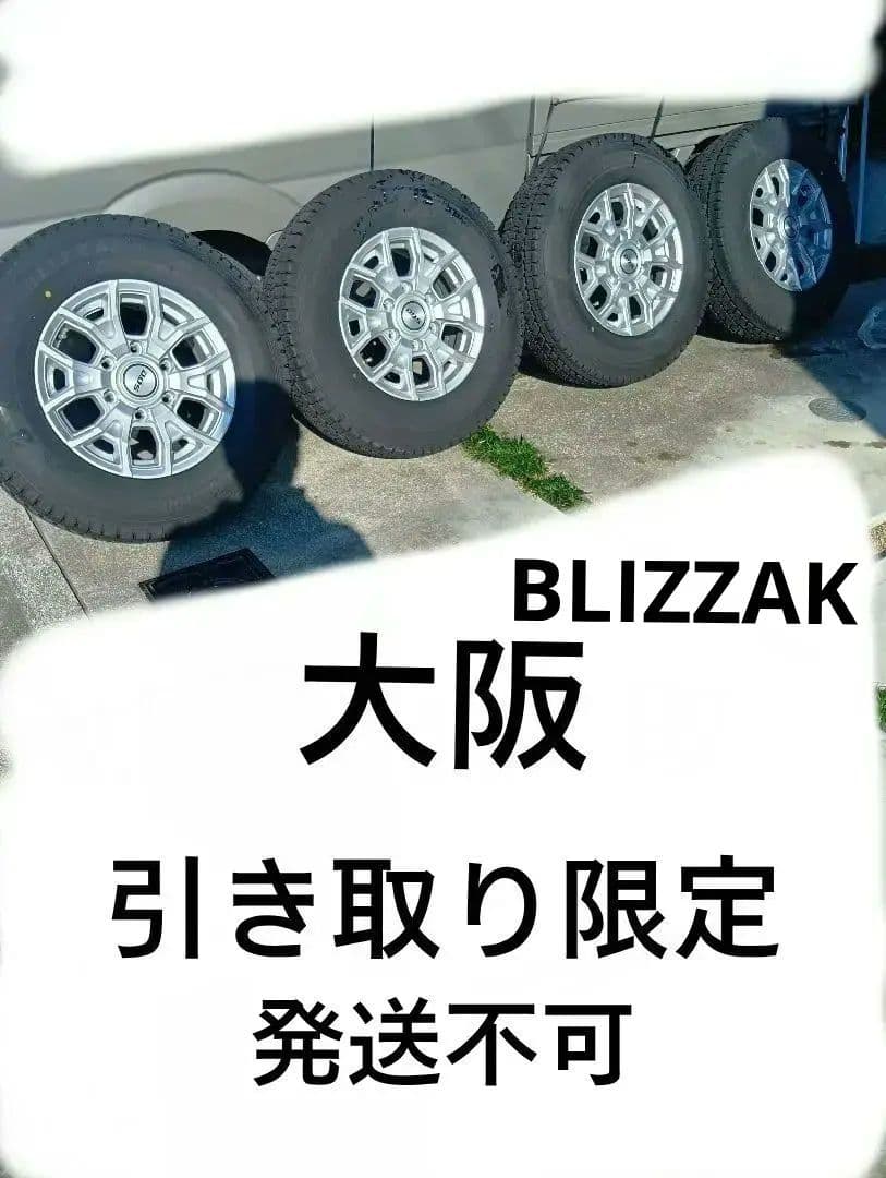 専用商品購入不可　美品ハイエース　バリ山　スタッドレス　ブリザック　発送不可