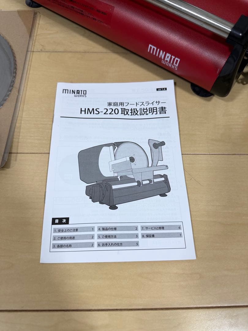 【美品】ミナトワークス 家庭用フードスライサー HMS-220(RD)-V2
