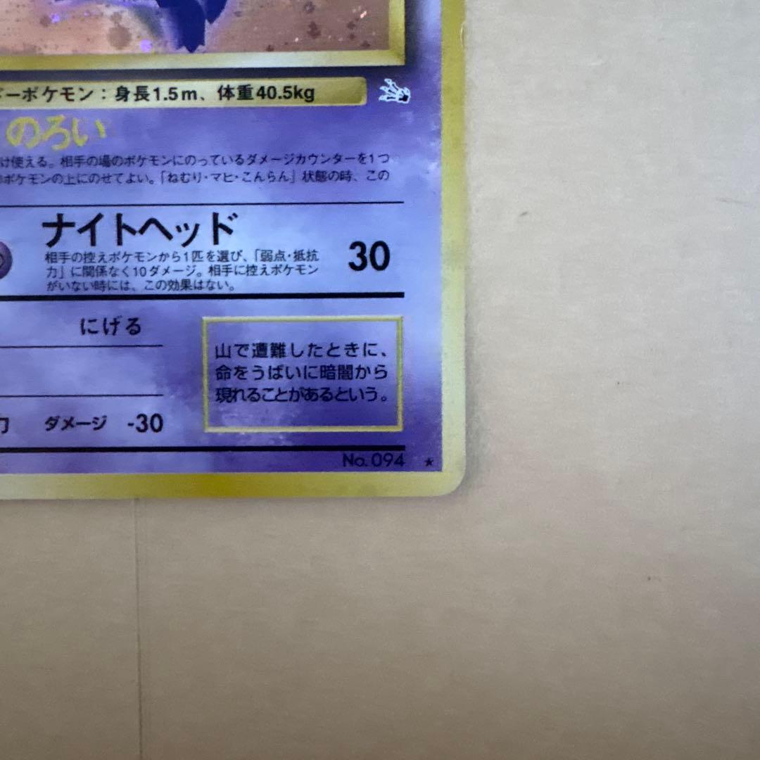 ゲンガー ★ 第3弾拡張パック 化石の秘密 渦巻きあり