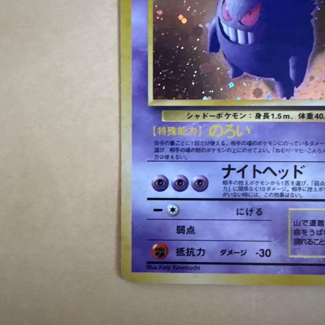 ゲンガー ★ 第3弾拡張パック 化石の秘密 渦巻きあり