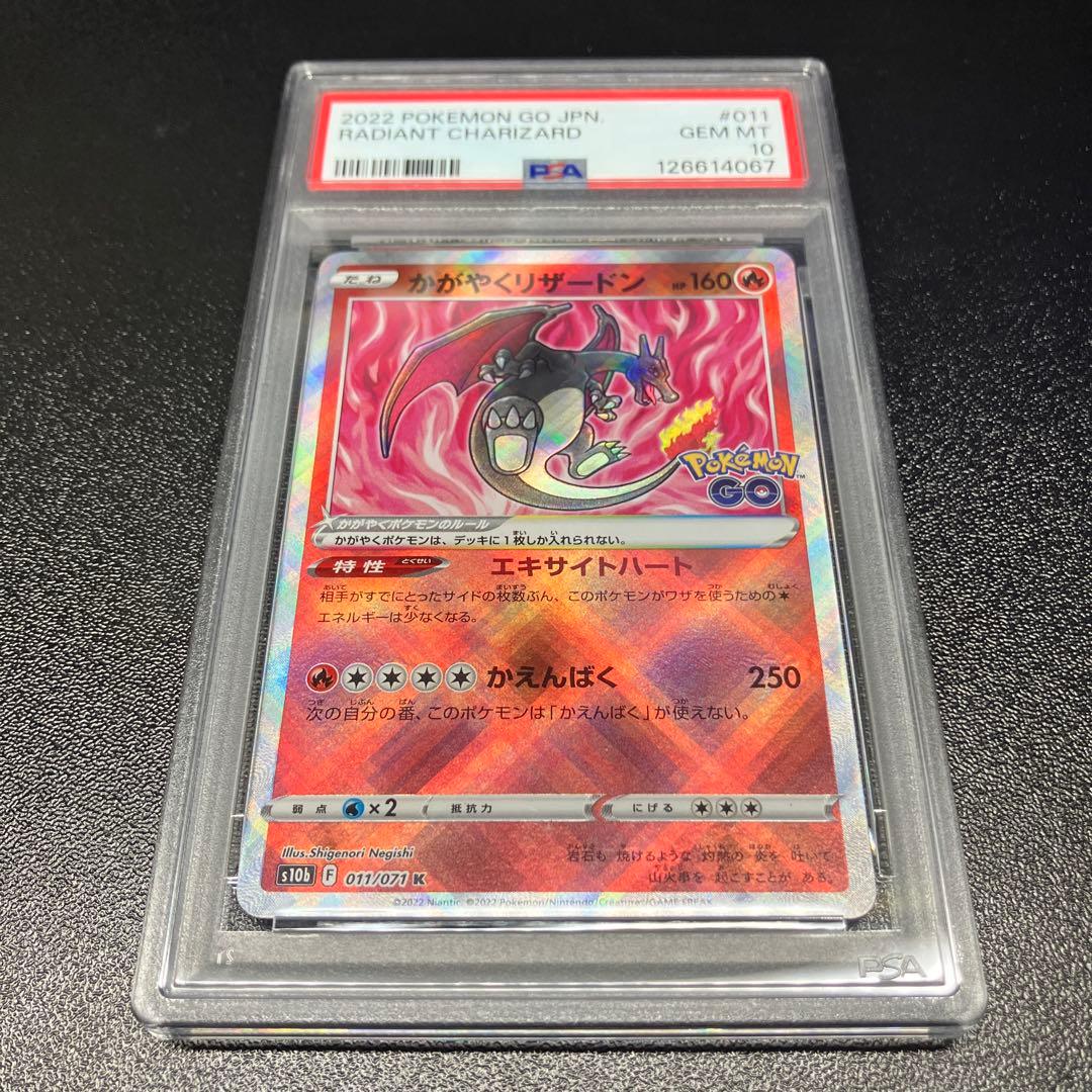 【PSA10】かがやくリザードン K S10b Pokémon GO