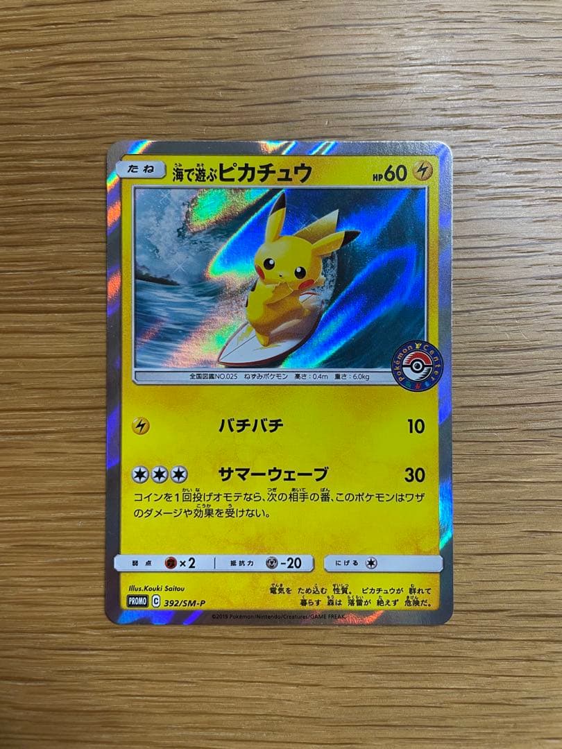 海で遊ぶピカチュウ：My251ポケモンセンター真夏のピカピカ大作戦キャンペーン…