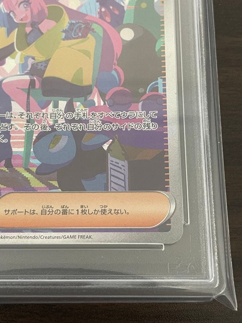 ポケモンカード　ナンジャモ SAR PSA10