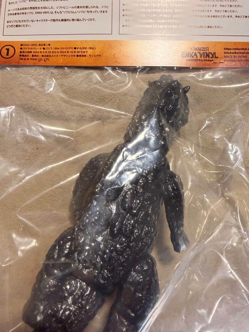 ゴジラ 1954 ENKA VINYL エンカビニール ソフビ