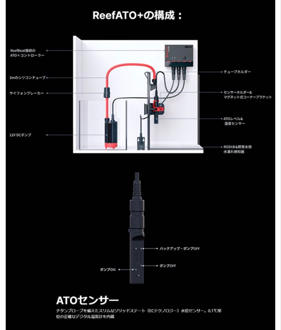 ReefATO+ 自動給水　Red Sea