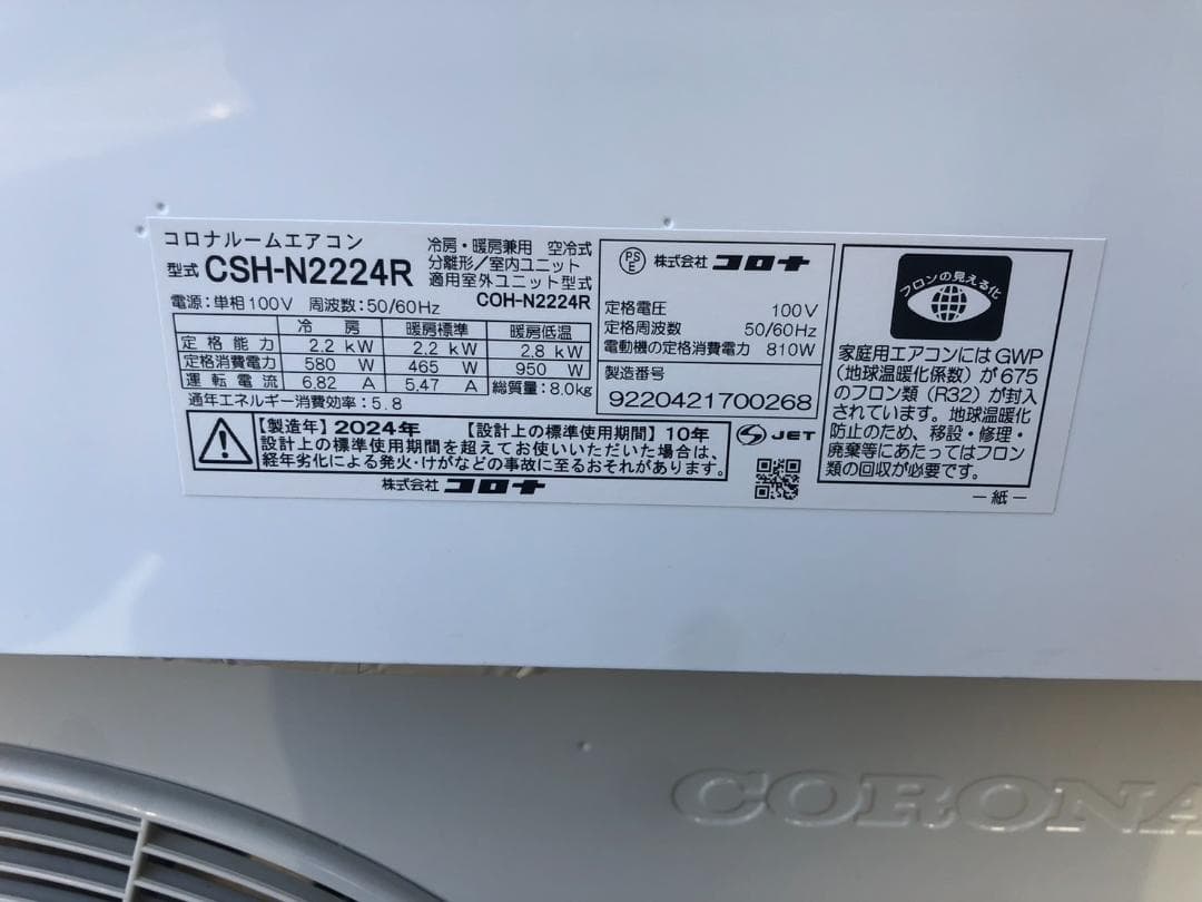 動作OK CORONA コロナ ルームエアコン 主に6畳用 CSH-N2224R