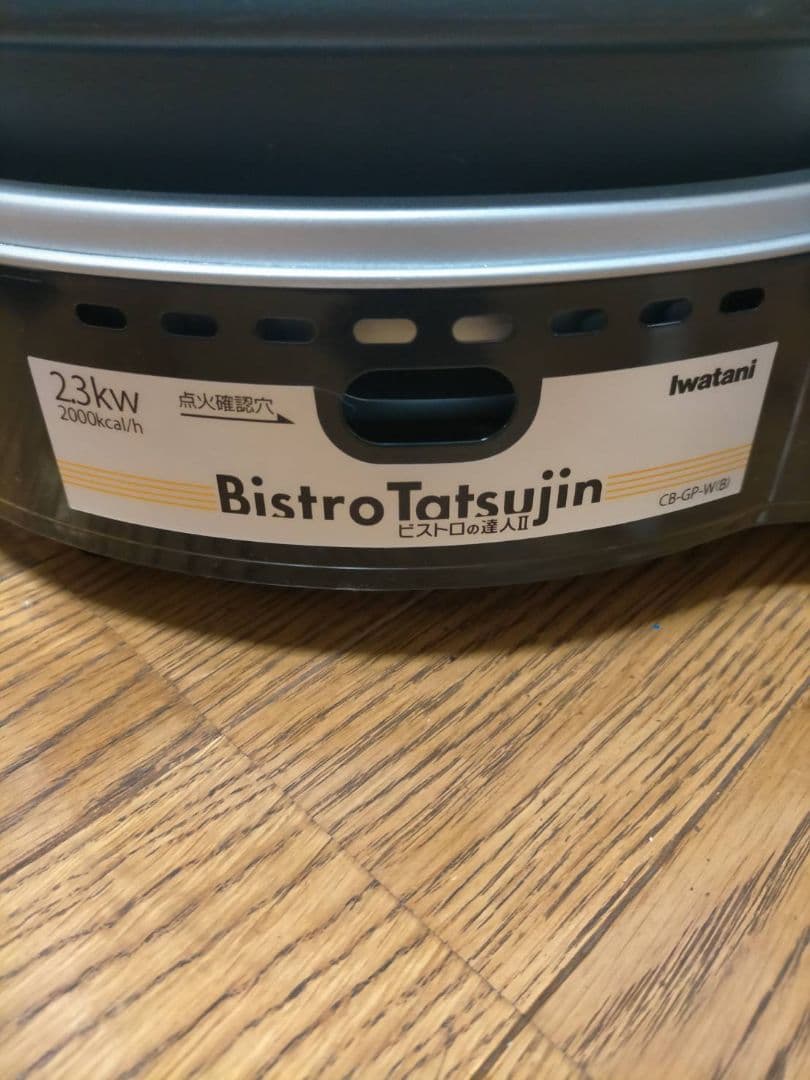 iwatani Bistro Tatsujin グリル鍋 23kW