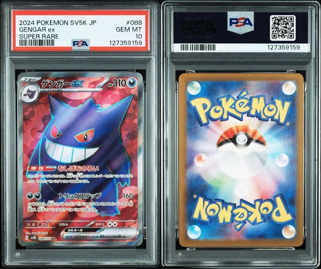 【PSA10】ゲンガーex 088/071 SR