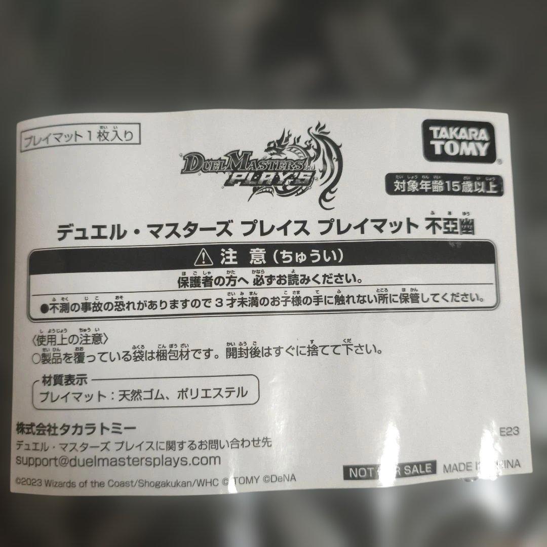 【新品未使用】 不亞幽 プレイマット