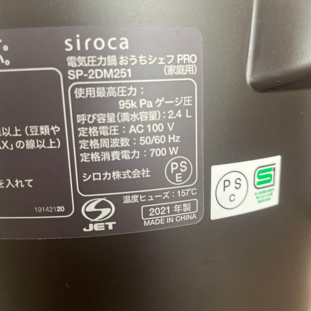 シロカ 電気圧力鍋おうちシェフ　SP-2DM251