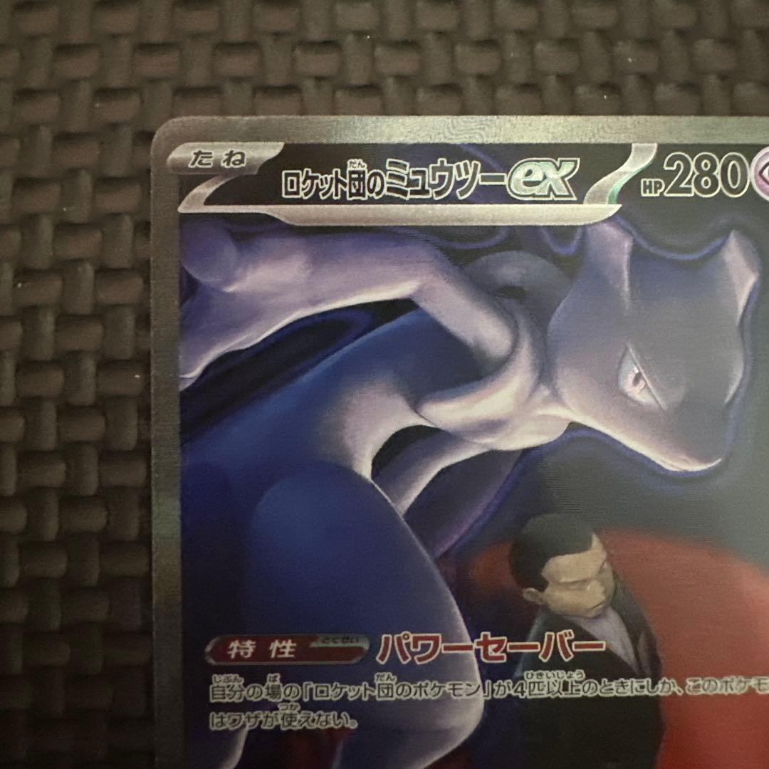 ロケット団のミュウツーex HP280