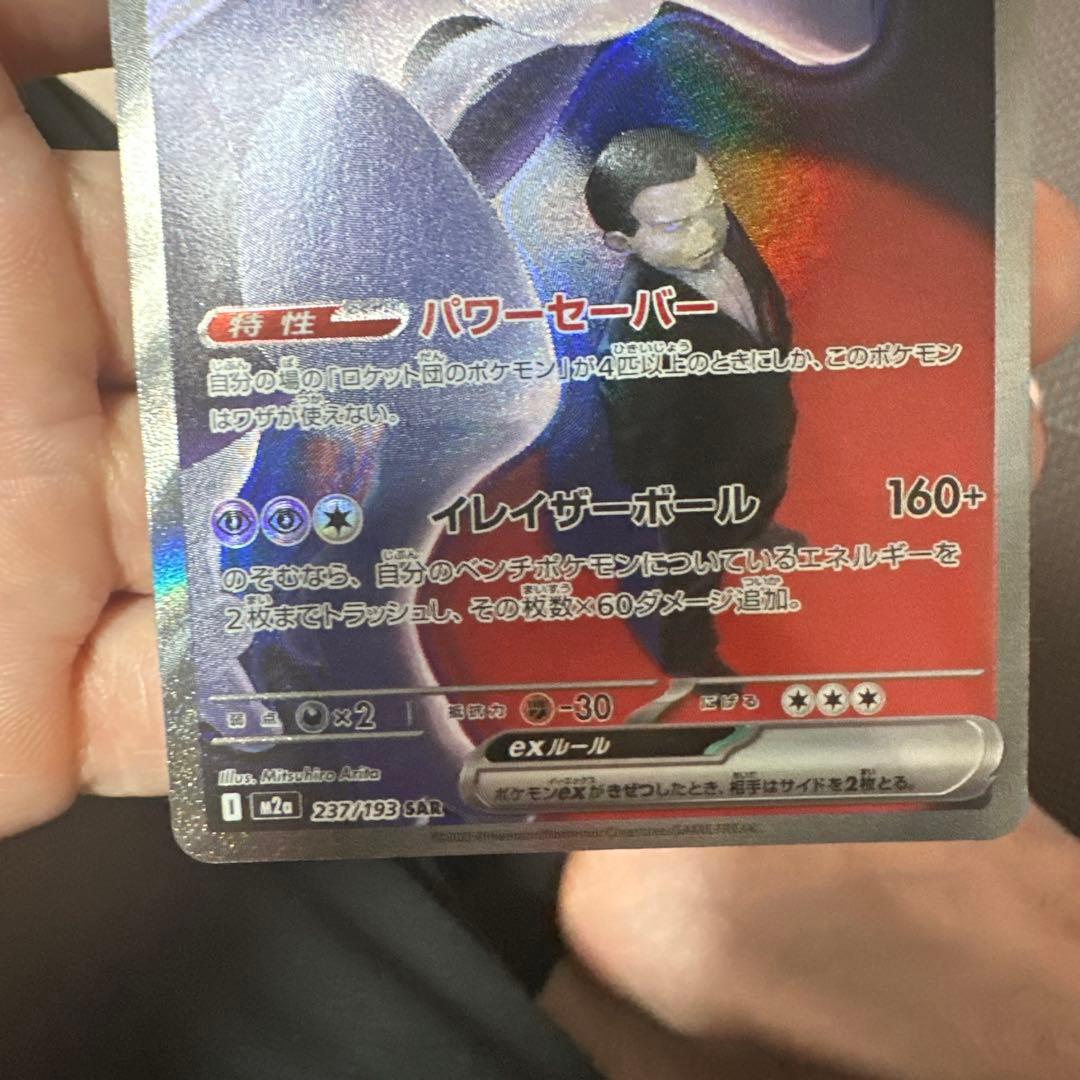 ロケット団のミュウツーex HP280