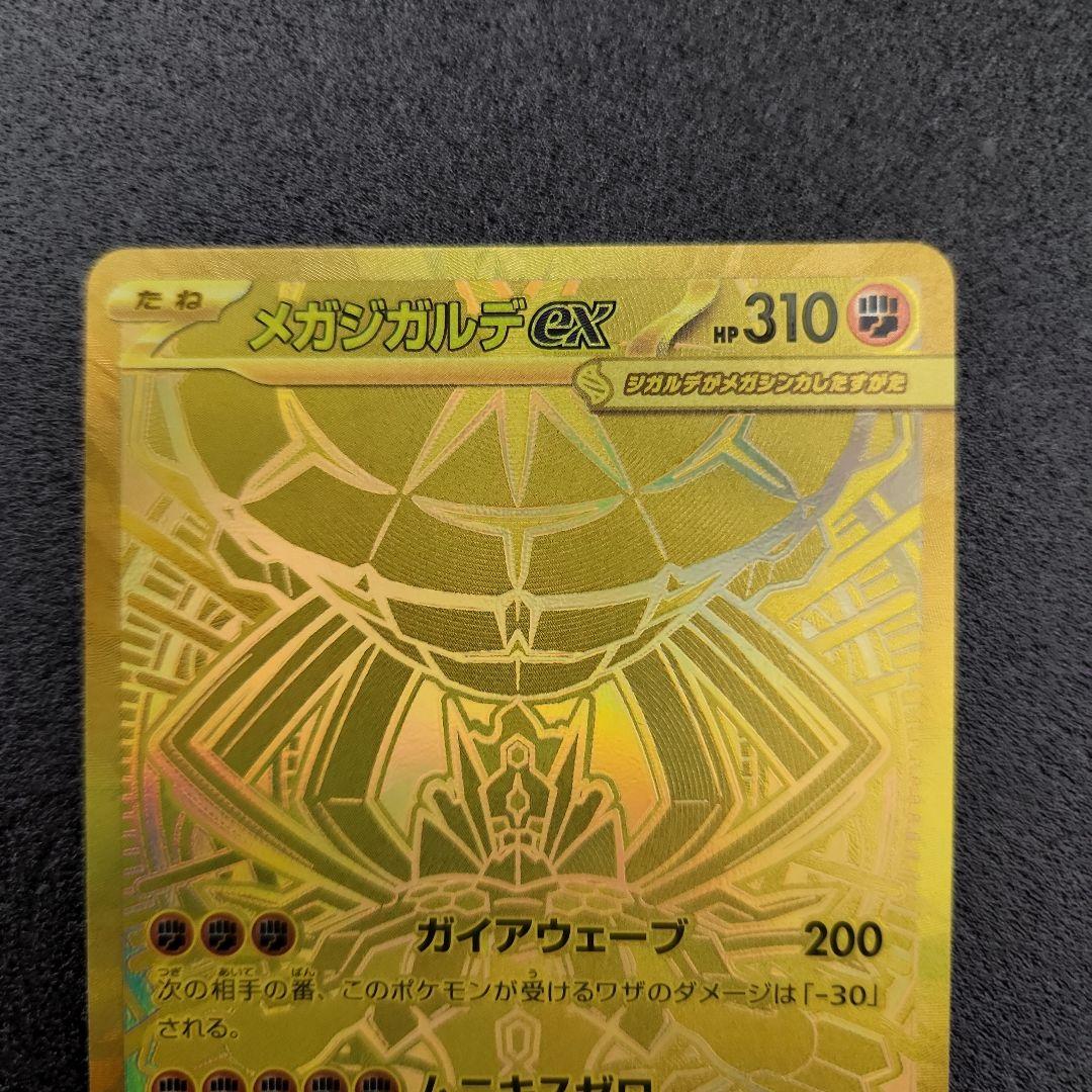 メガジガルデex　MUR